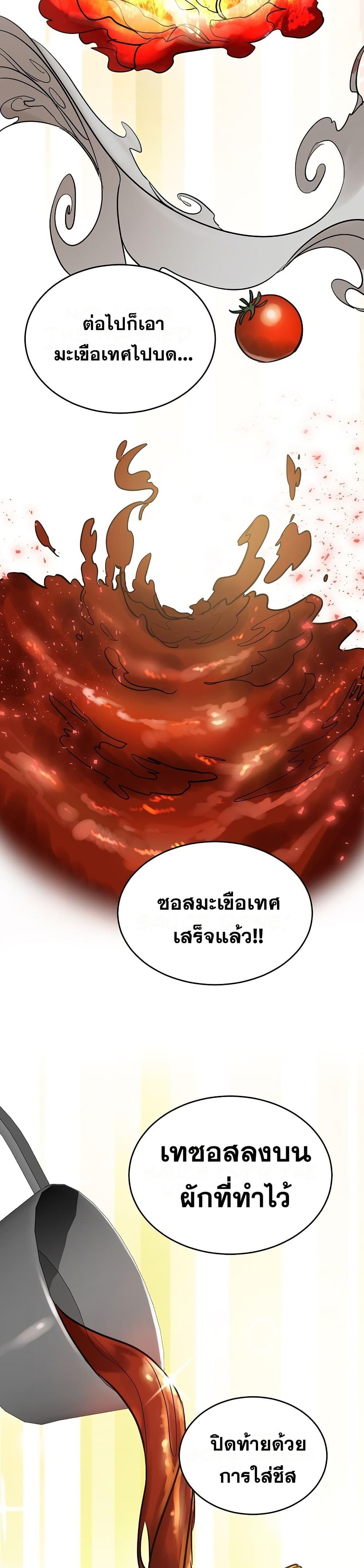 The Cooking Wizard ตอนที่ 6 8