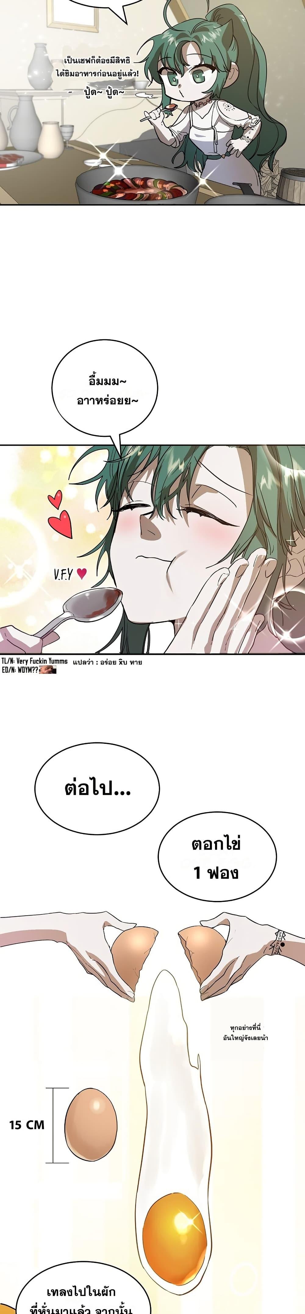 The Cooking Wizard ตอนที่ 6 10
