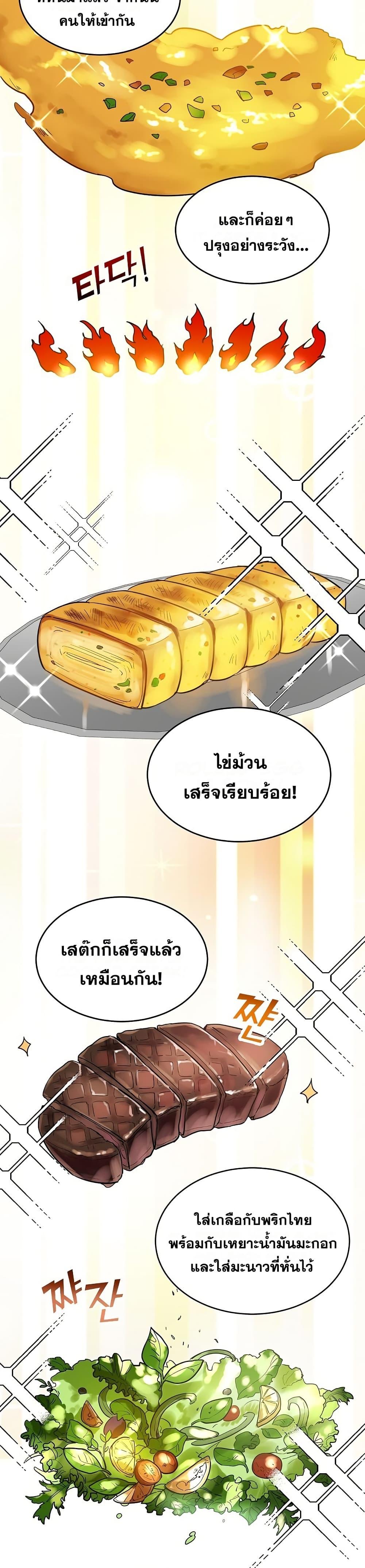 The Cooking Wizard ตอนที่ 6 11