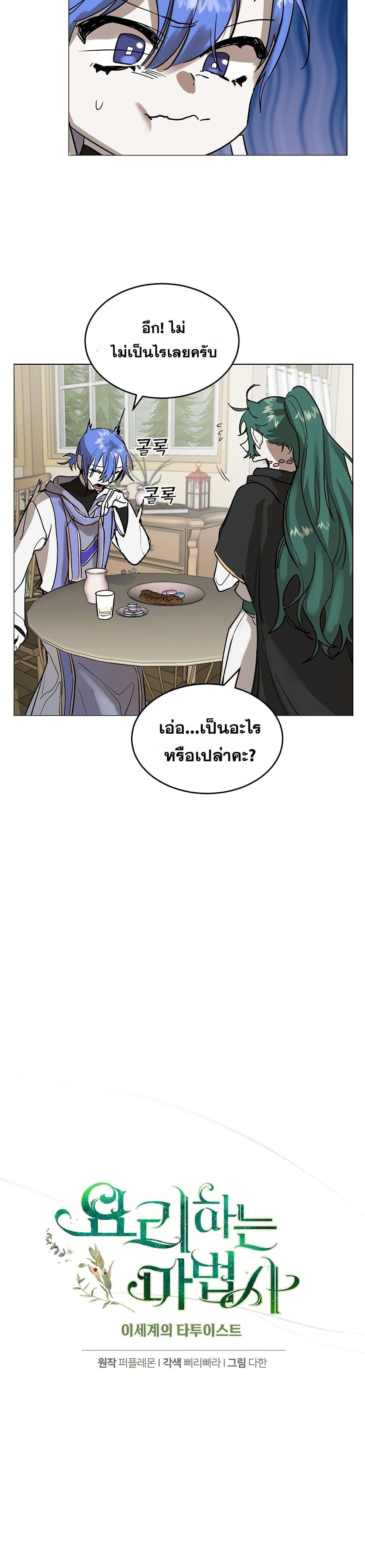 The Cooking Wizard ตอนที่ 6 15