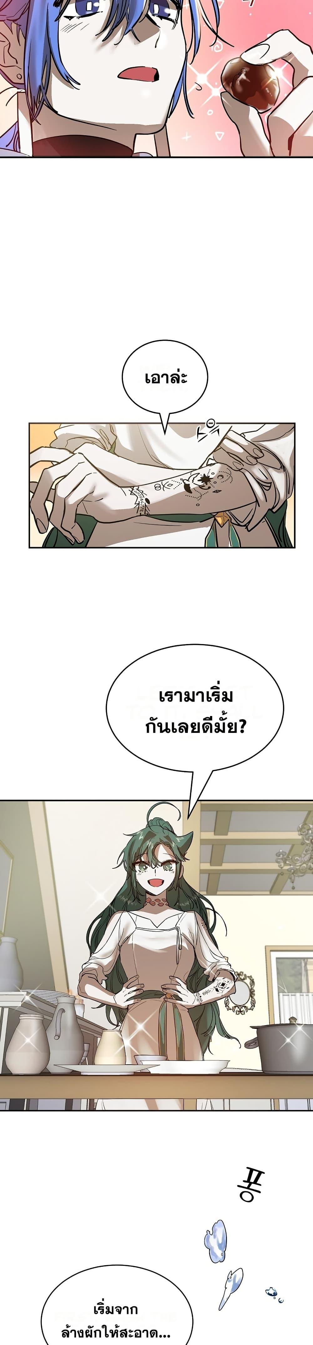 The Cooking Wizard ตอนที่ 6 5