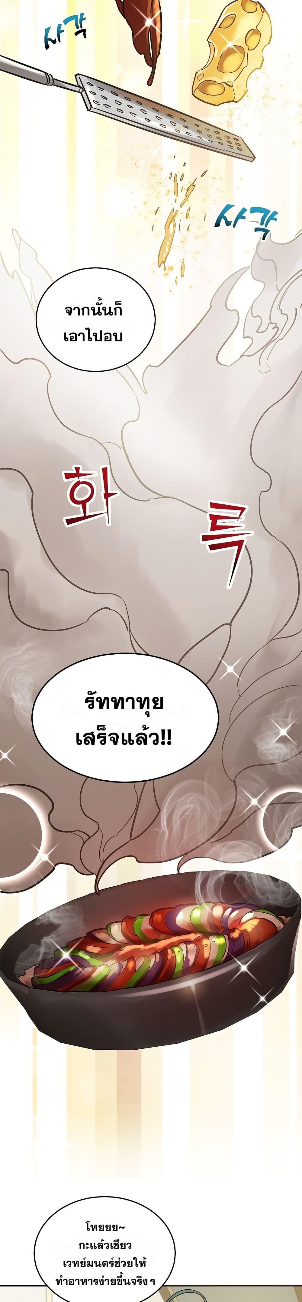 The Cooking Wizard ตอนที่ 6 9