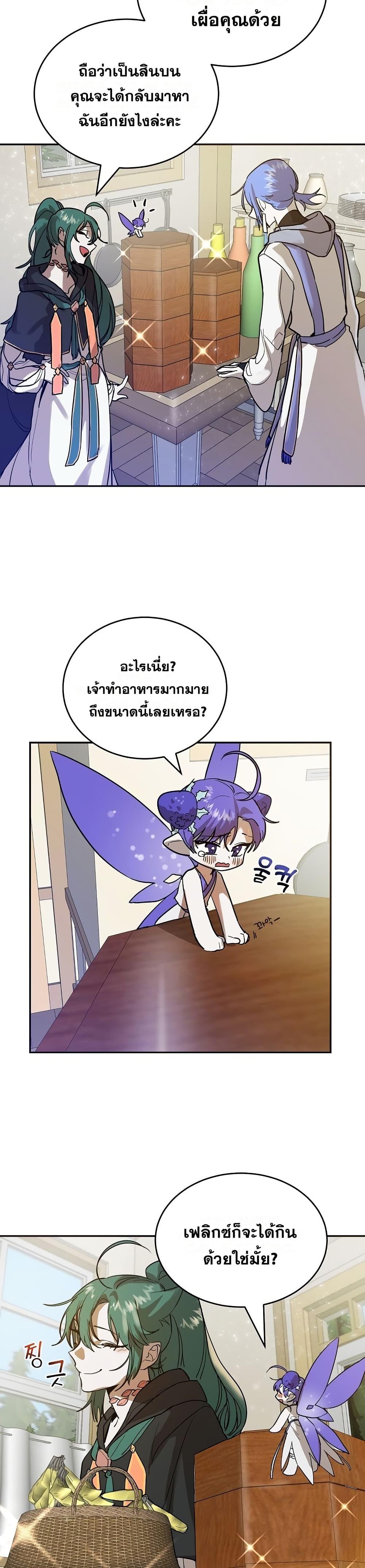 The Cooking Wizard ตอนที่ 6 17