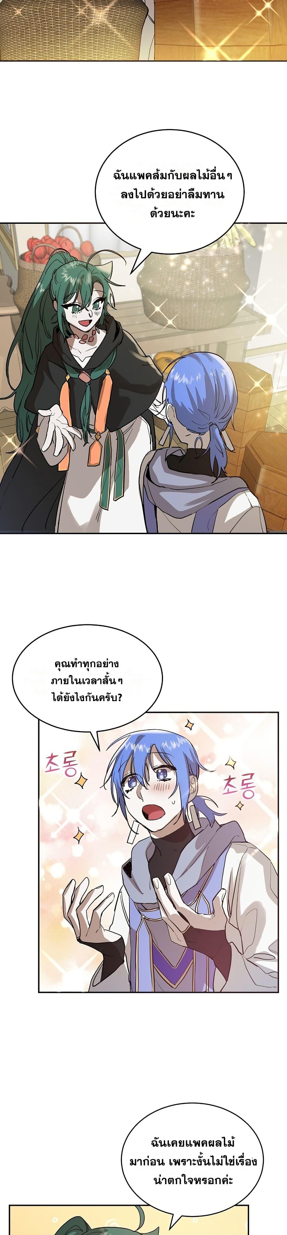 The Cooking Wizard ตอนที่ 6 18