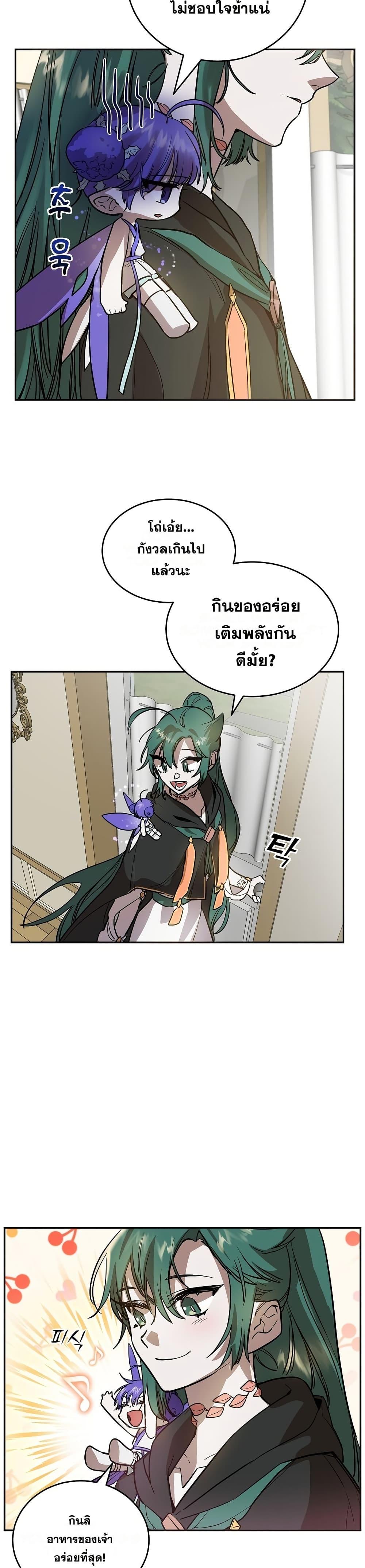 The Cooking Wizard ตอนที่ 6 24