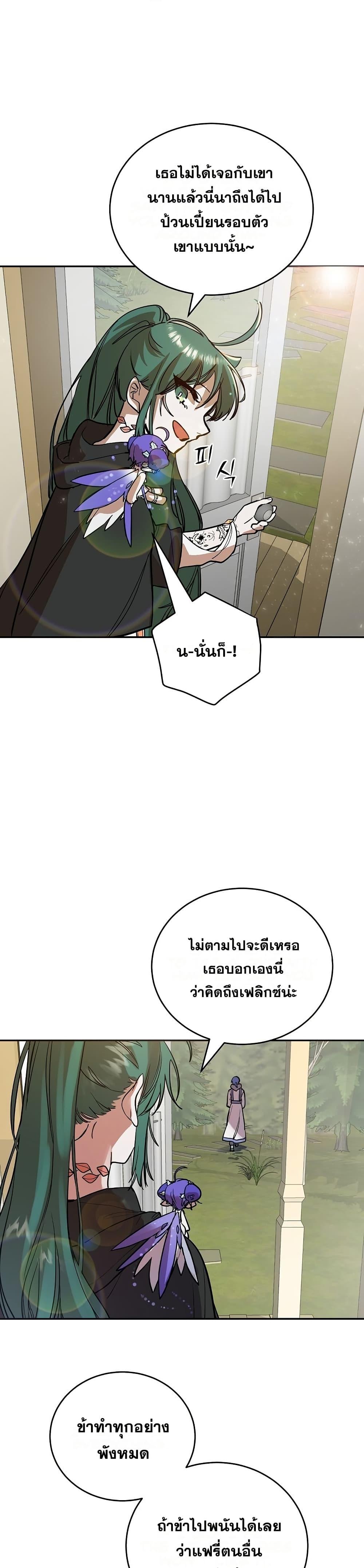 The Cooking Wizard ตอนที่ 6 23