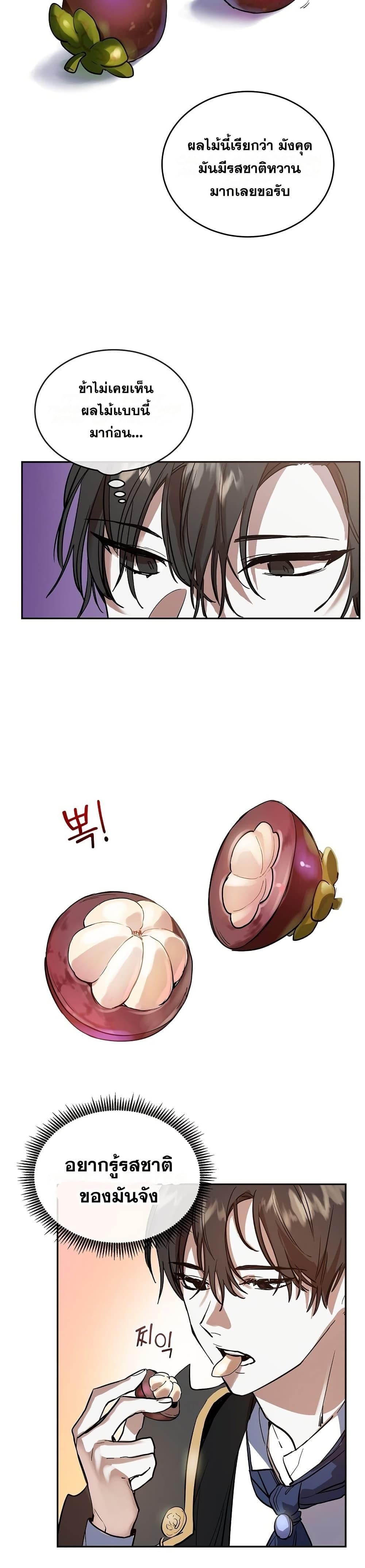 The Cooking Wizard ตอนที่ 6 27