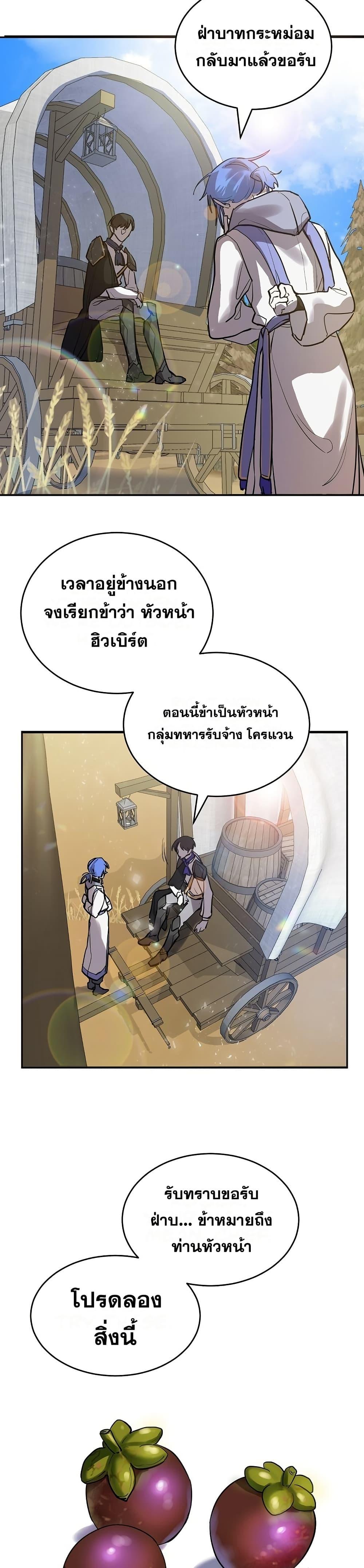 The Cooking Wizard ตอนที่ 6 26
