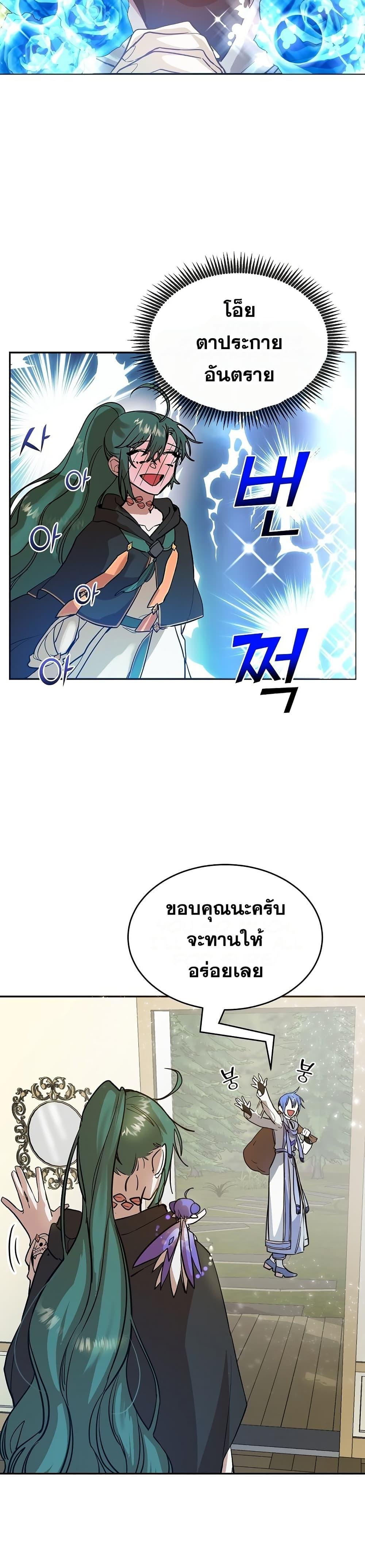 The Cooking Wizard ตอนที่ 6 21