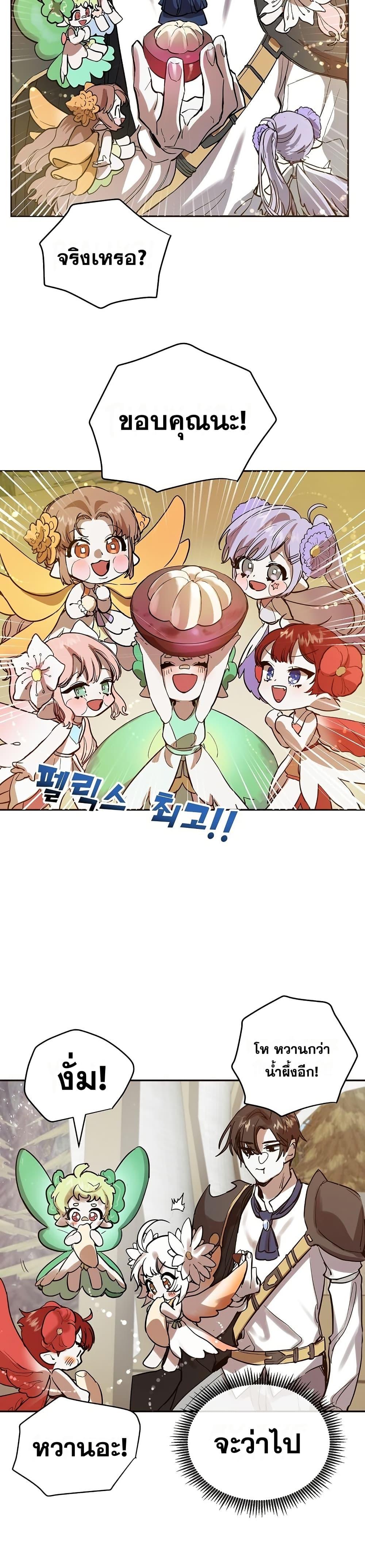 The Cooking Wizard ตอนที่ 6 29
