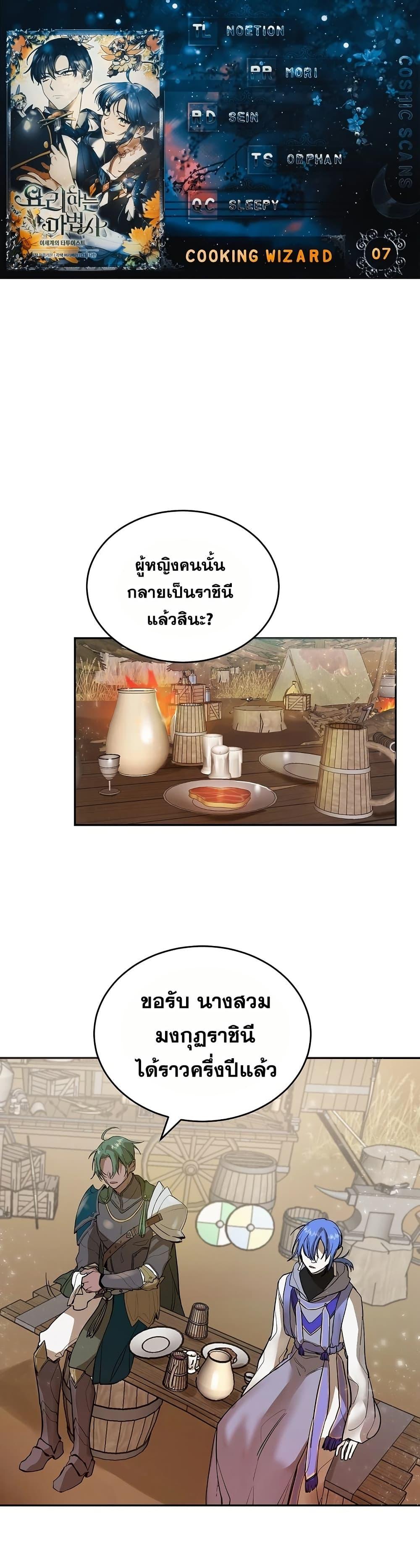 The Cooking Wizard ตอนที่ 7 2