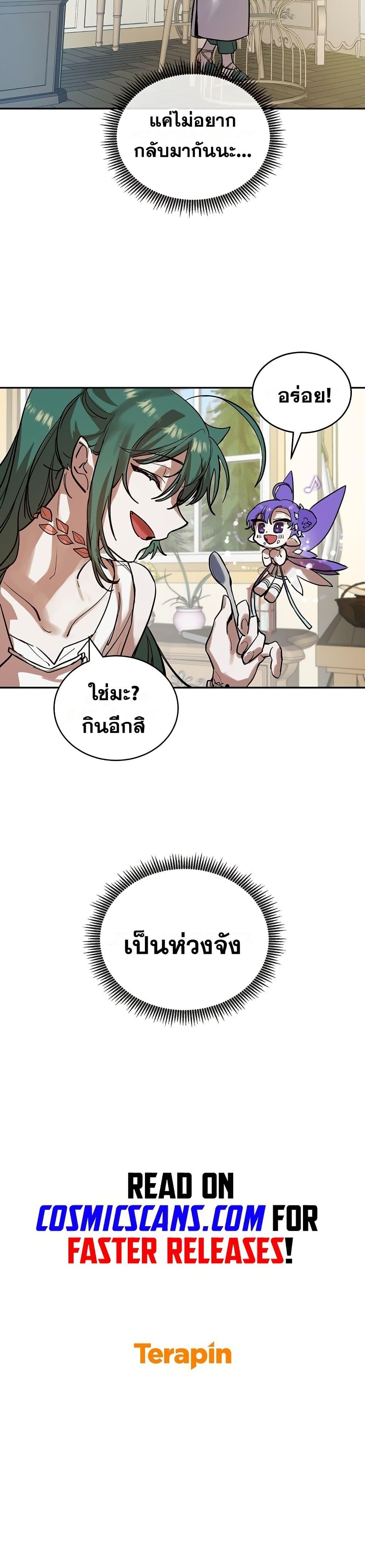The Cooking Wizard ตอนที่ 6 31