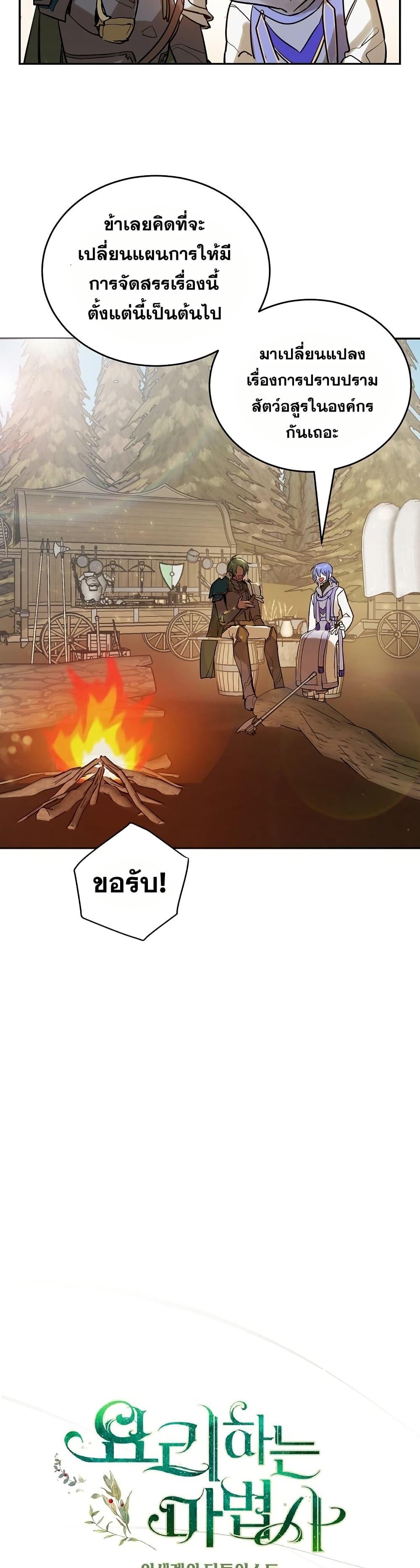 The Cooking Wizard ตอนที่ 7 7