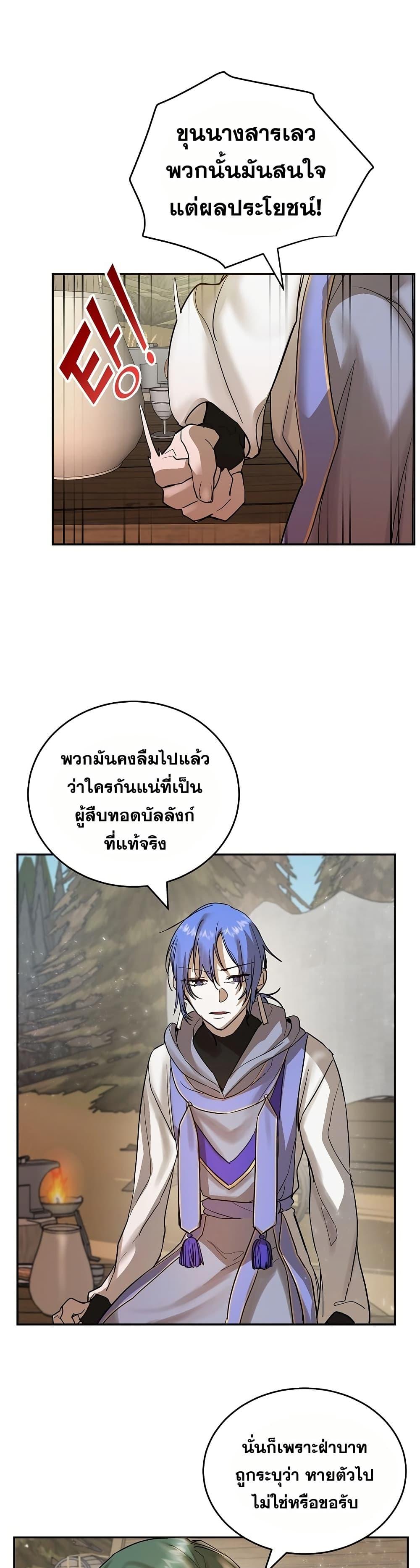 The Cooking Wizard ตอนที่ 7 3