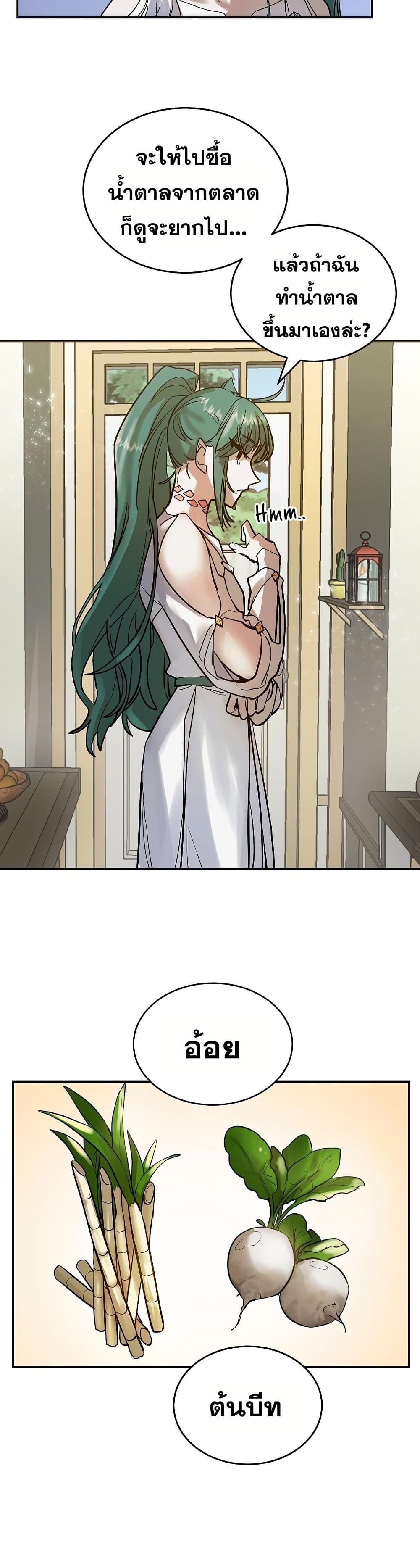 The Cooking Wizard ตอนที่ 7 12