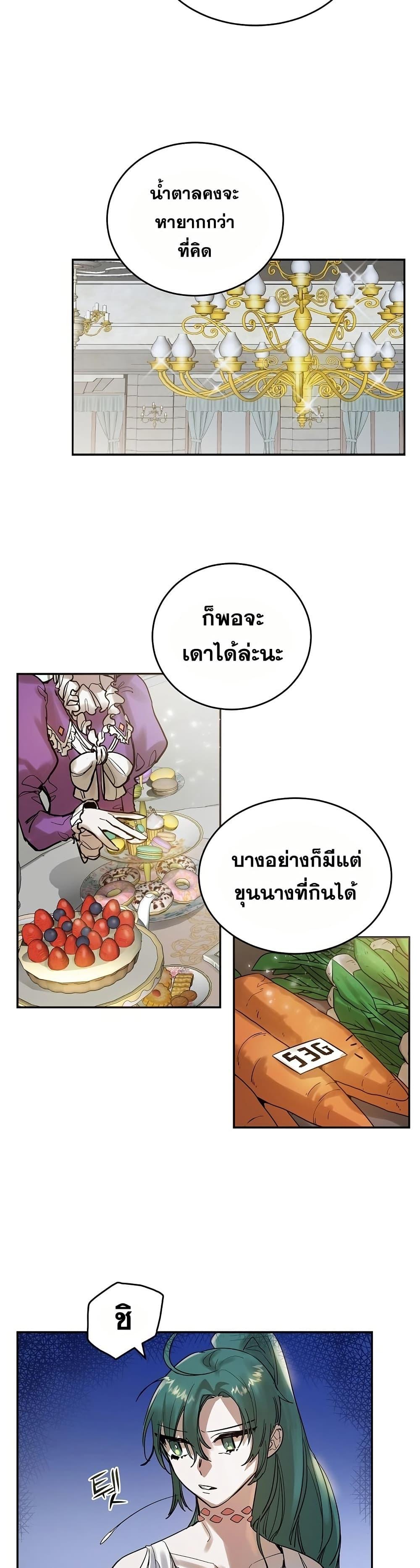 The Cooking Wizard ตอนที่ 7 11