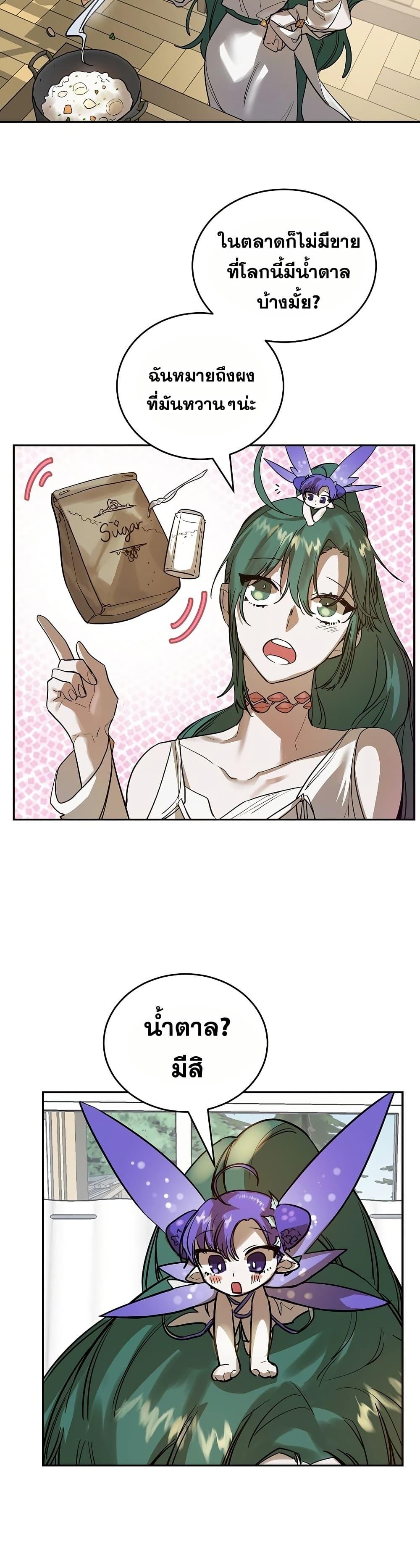 The Cooking Wizard ตอนที่ 7 9