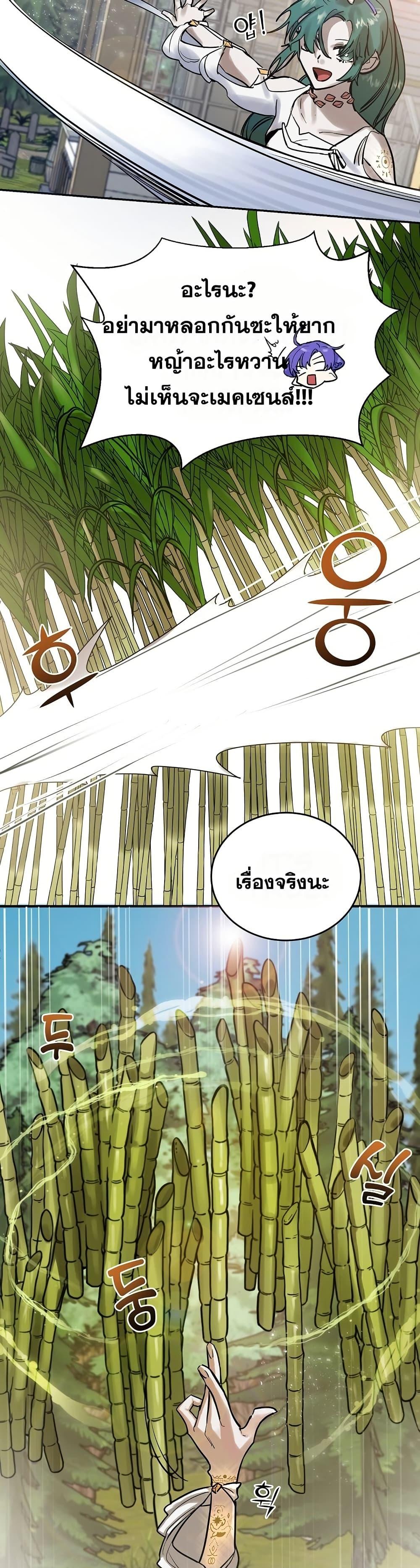 The Cooking Wizard ตอนที่ 7 17