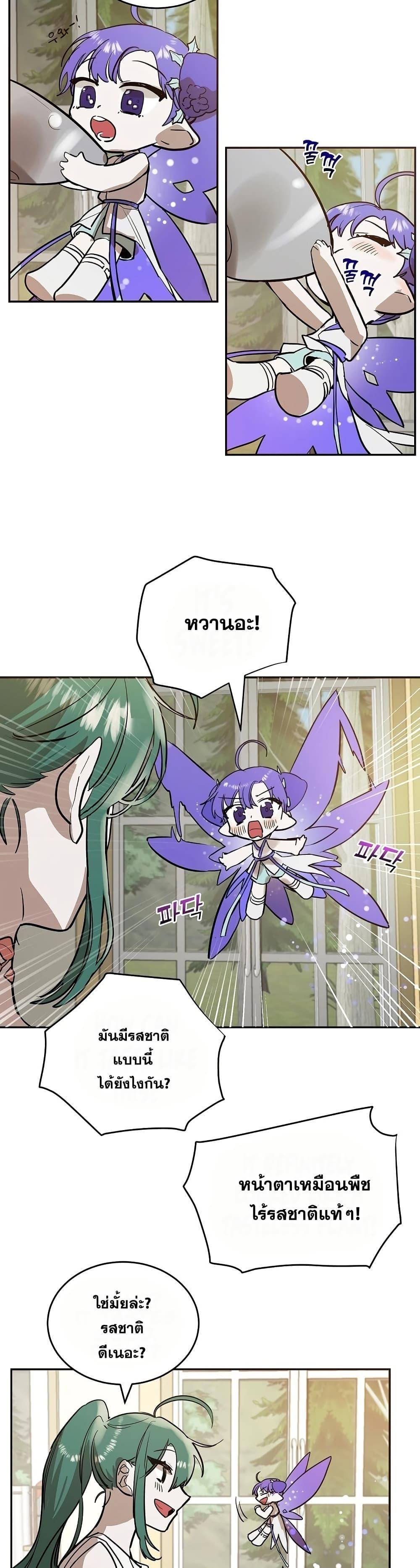The Cooking Wizard ตอนที่ 7 24