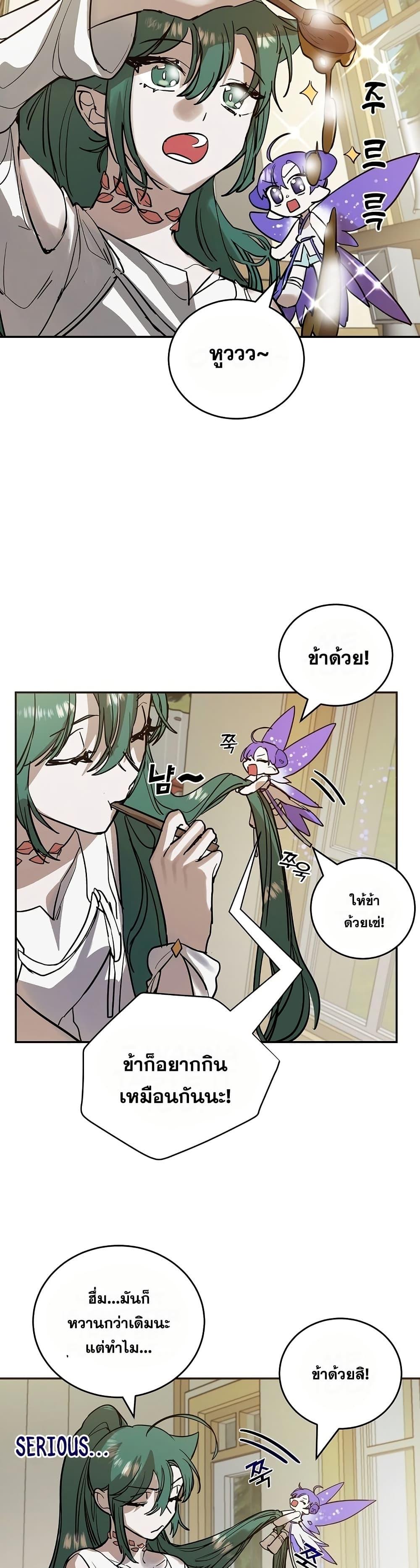 The Cooking Wizard ตอนที่ 7 26