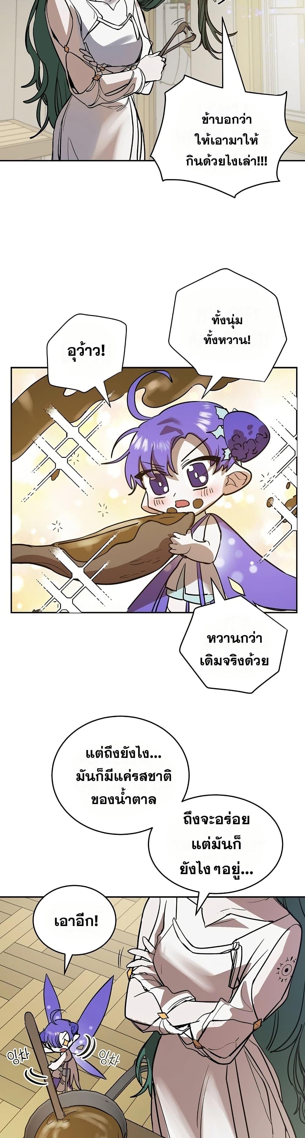 The Cooking Wizard ตอนที่ 7 27