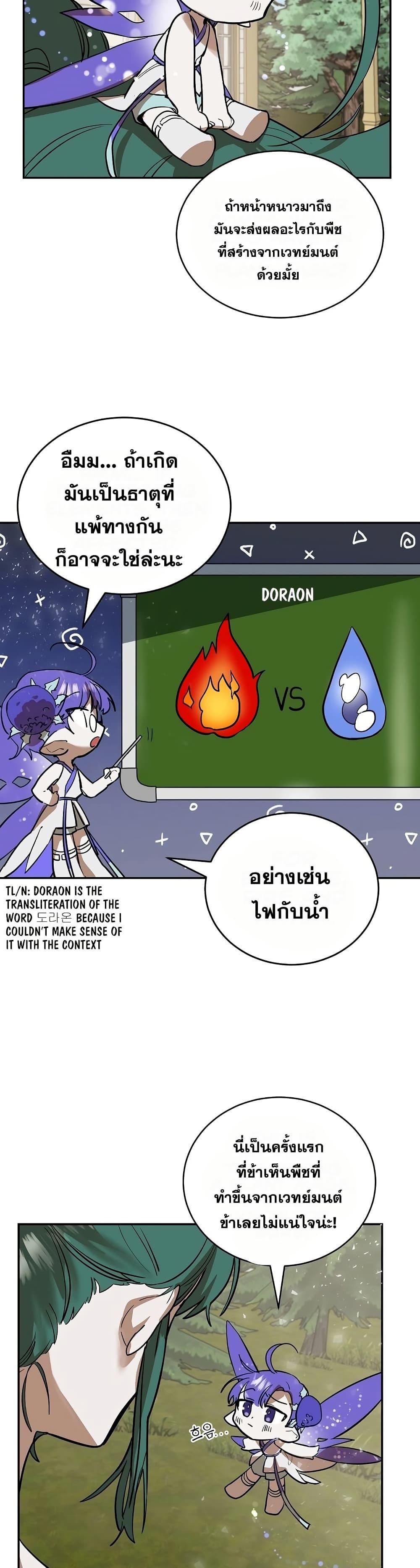 The Cooking Wizard ตอนที่ 7 20