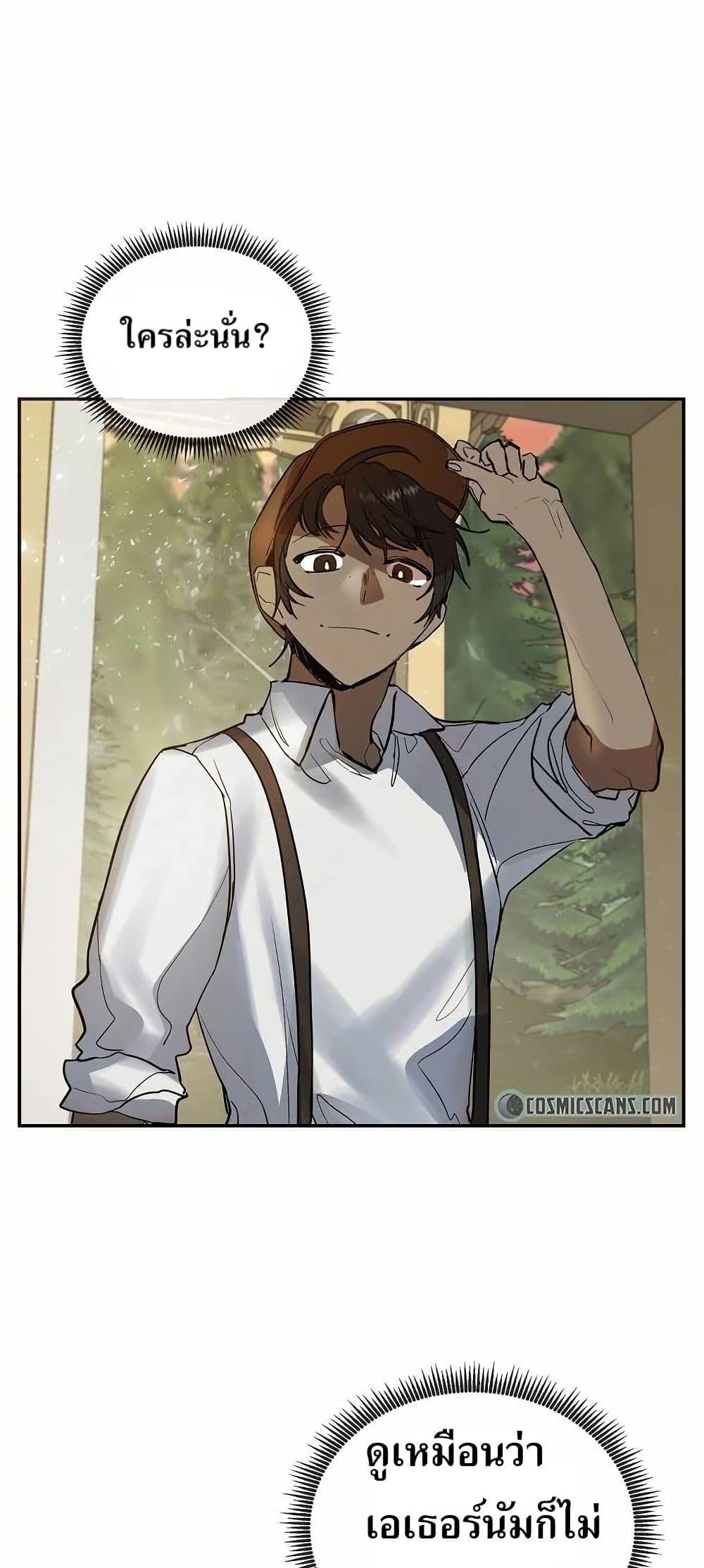 The Cooking Wizard ตอนที่ 8 1