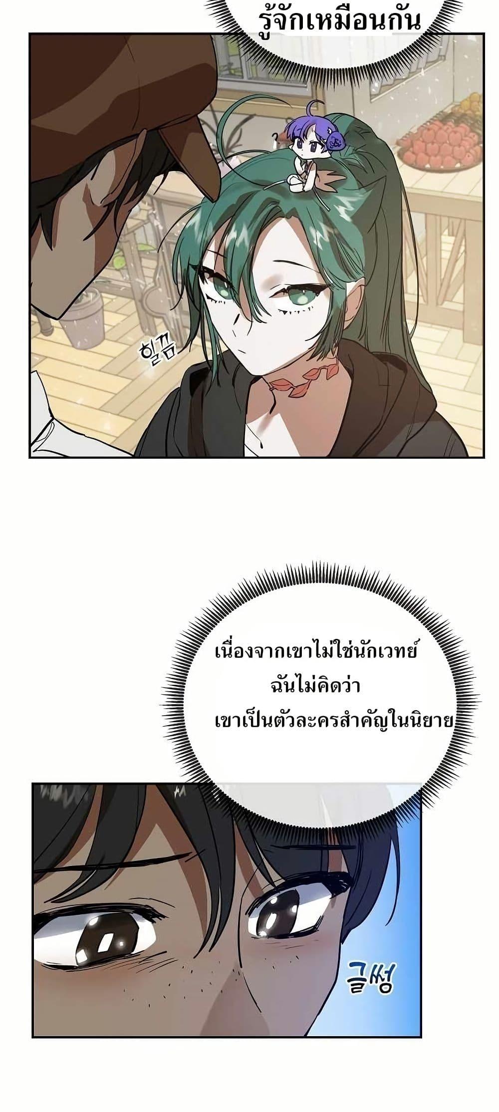 The Cooking Wizard ตอนที่ 8 2