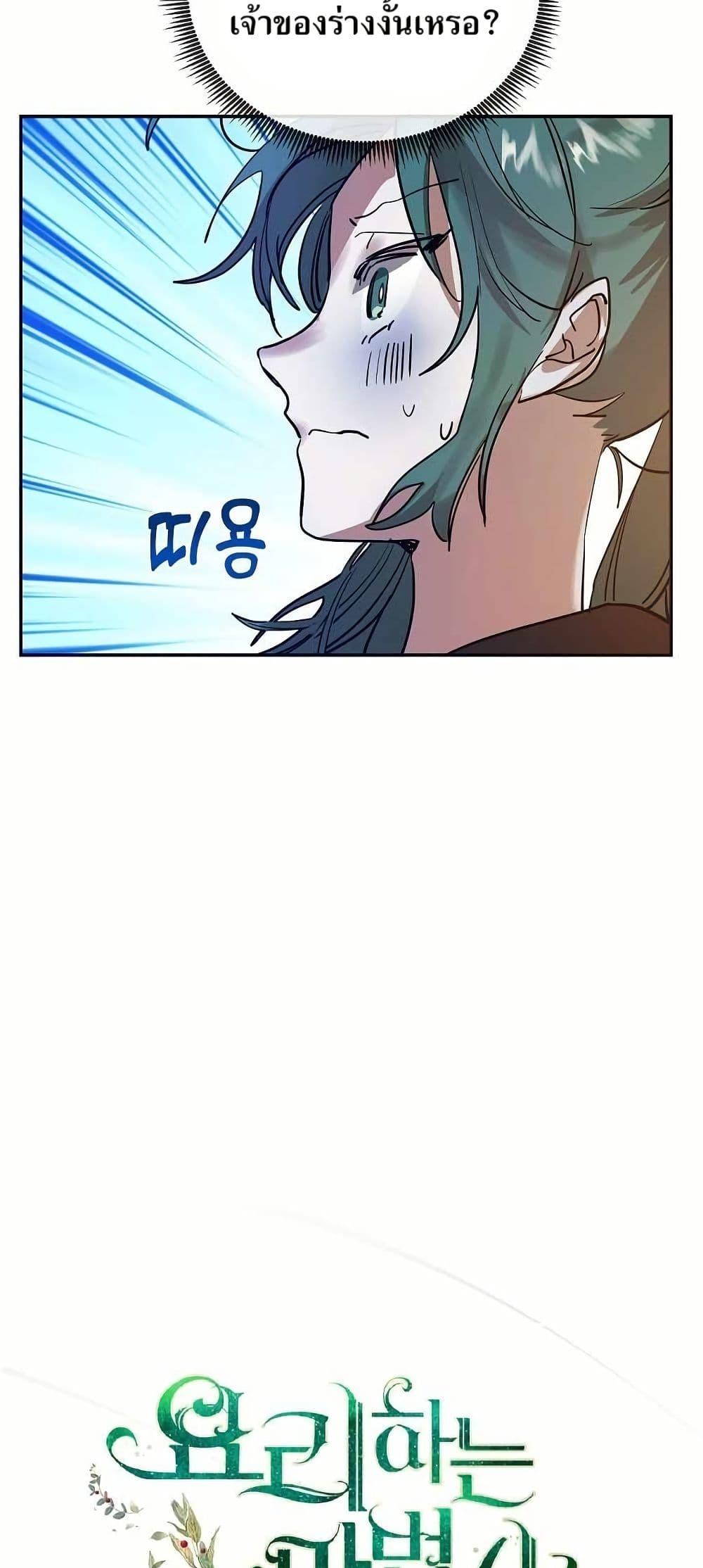 The Cooking Wizard ตอนที่ 8 4