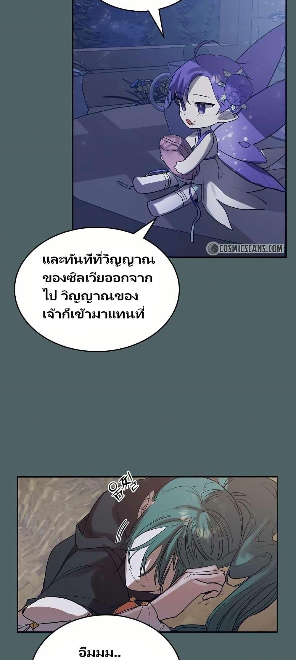 The Cooking Wizard ตอนที่ 8 11