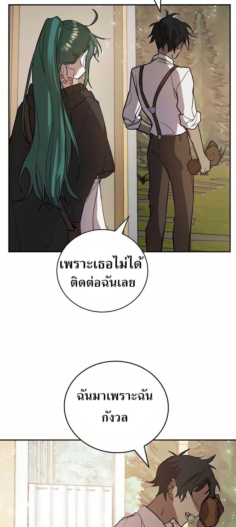 The Cooking Wizard ตอนที่ 8 24