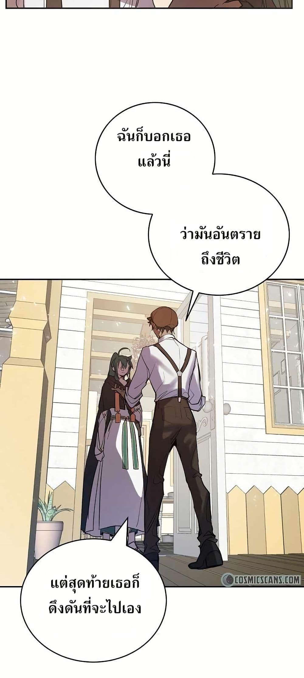 The Cooking Wizard ตอนที่ 8 20