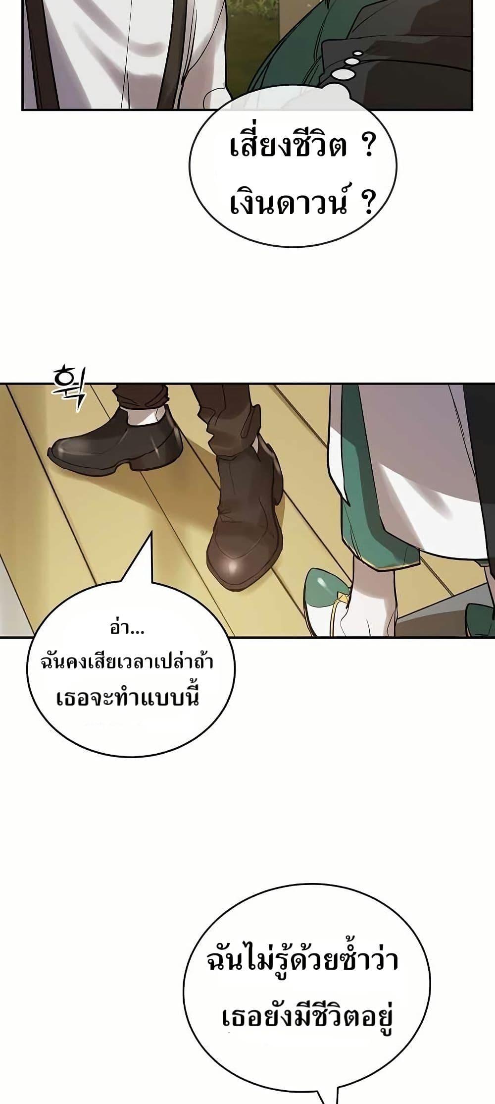 The Cooking Wizard ตอนที่ 8 23