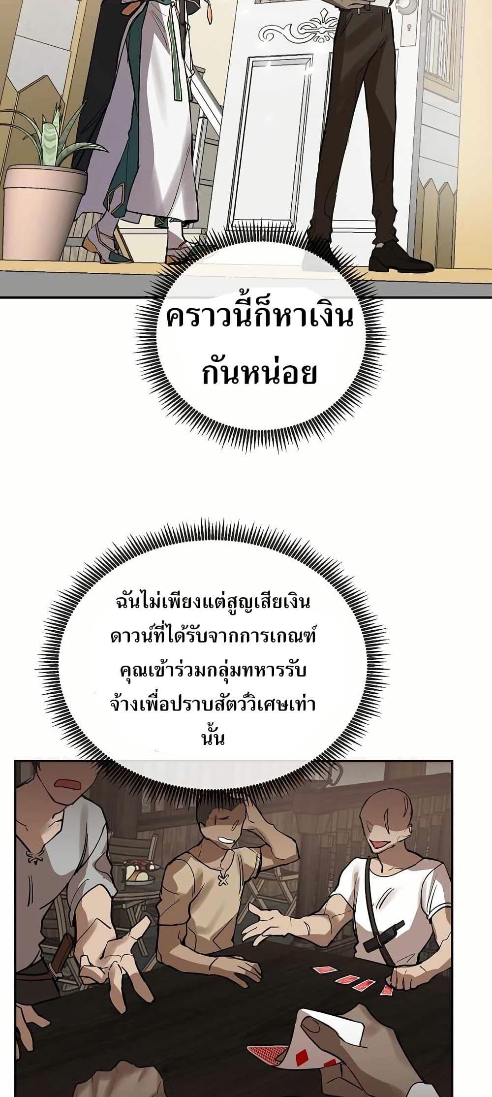 The Cooking Wizard ตอนที่ 8 27