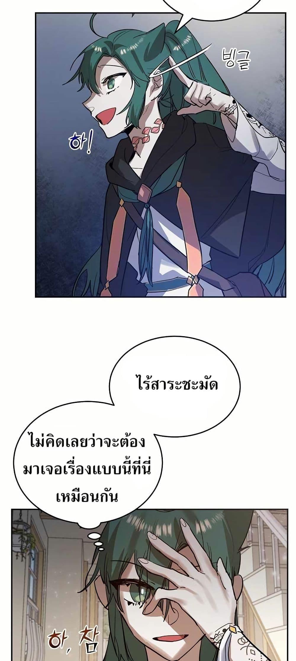 The Cooking Wizard ตอนที่ 8 36