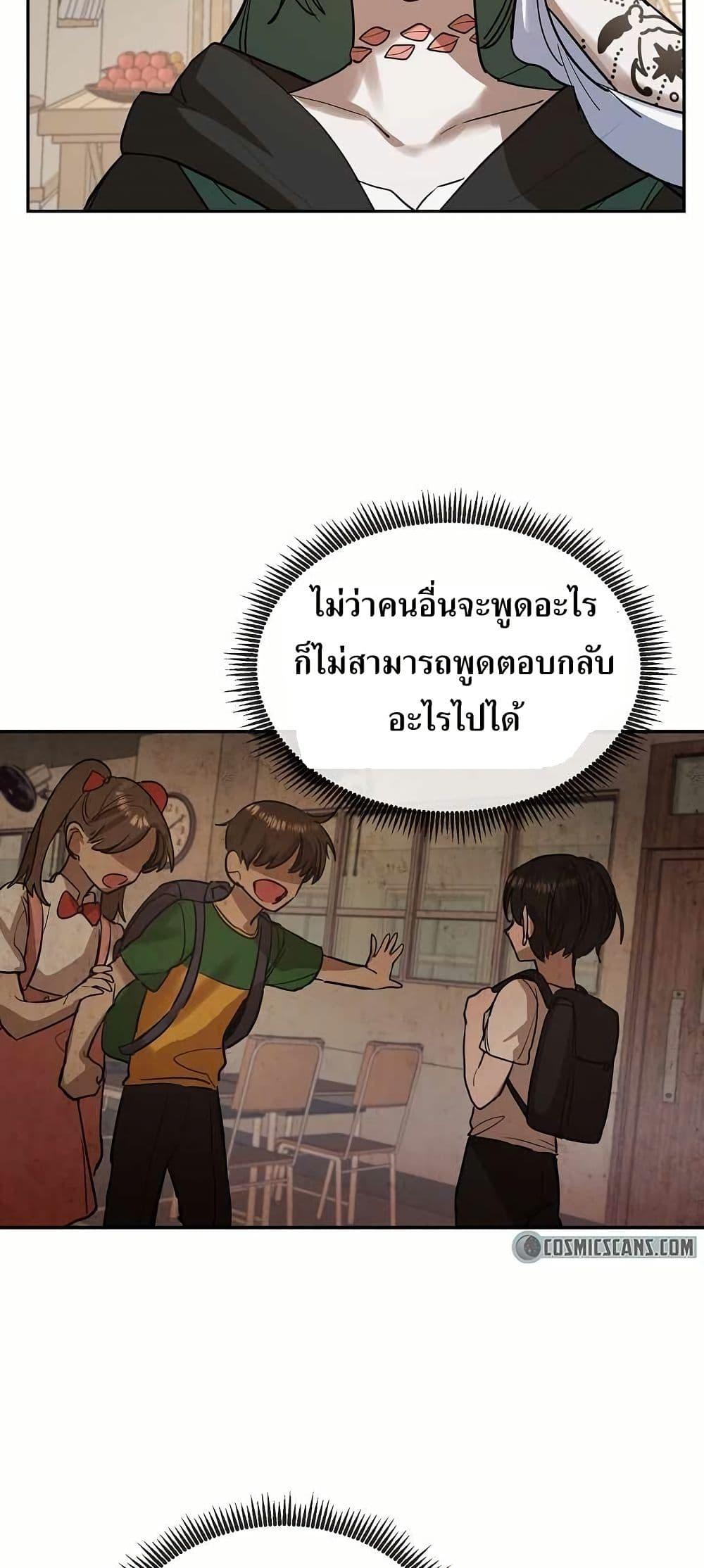 The Cooking Wizard ตอนที่ 8 37