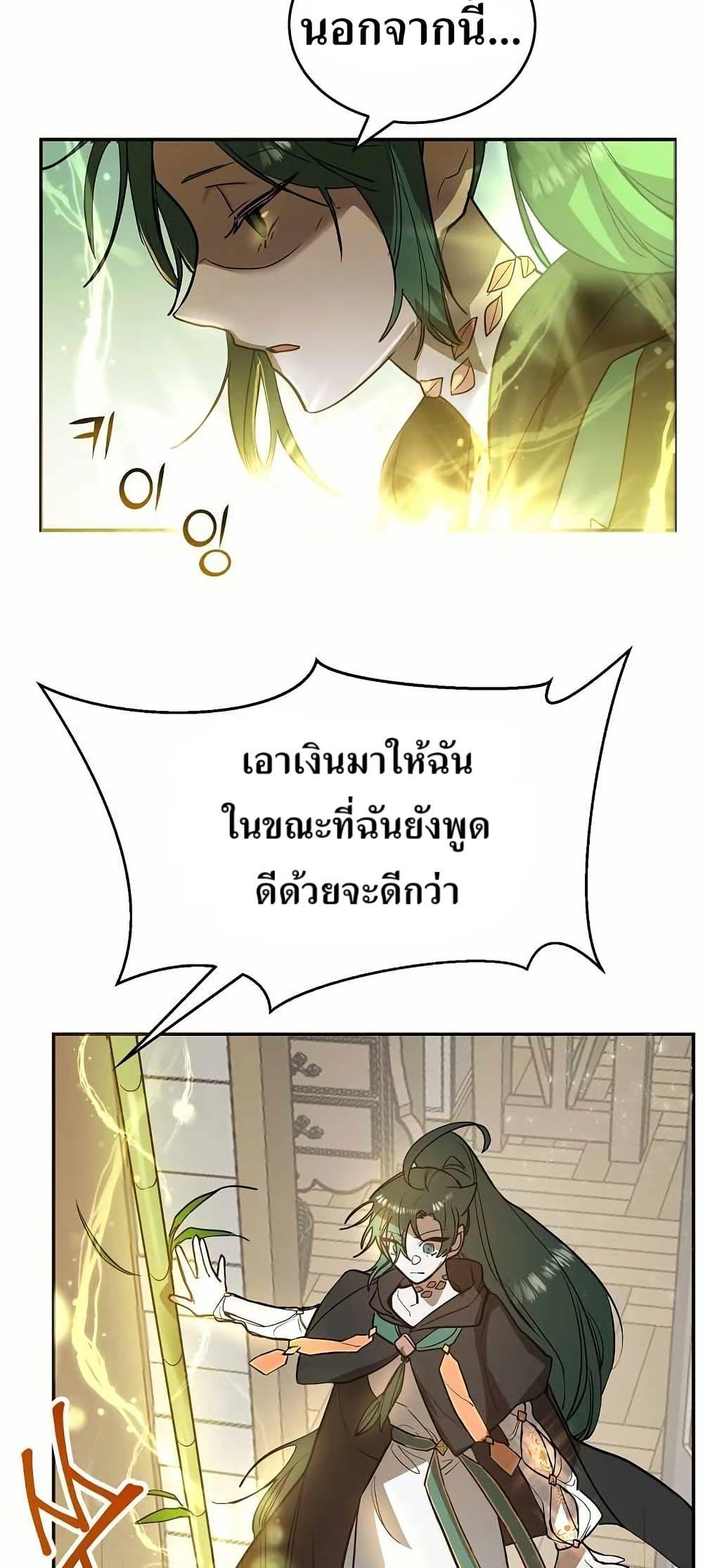 The Cooking Wizard ตอนที่ 8 41