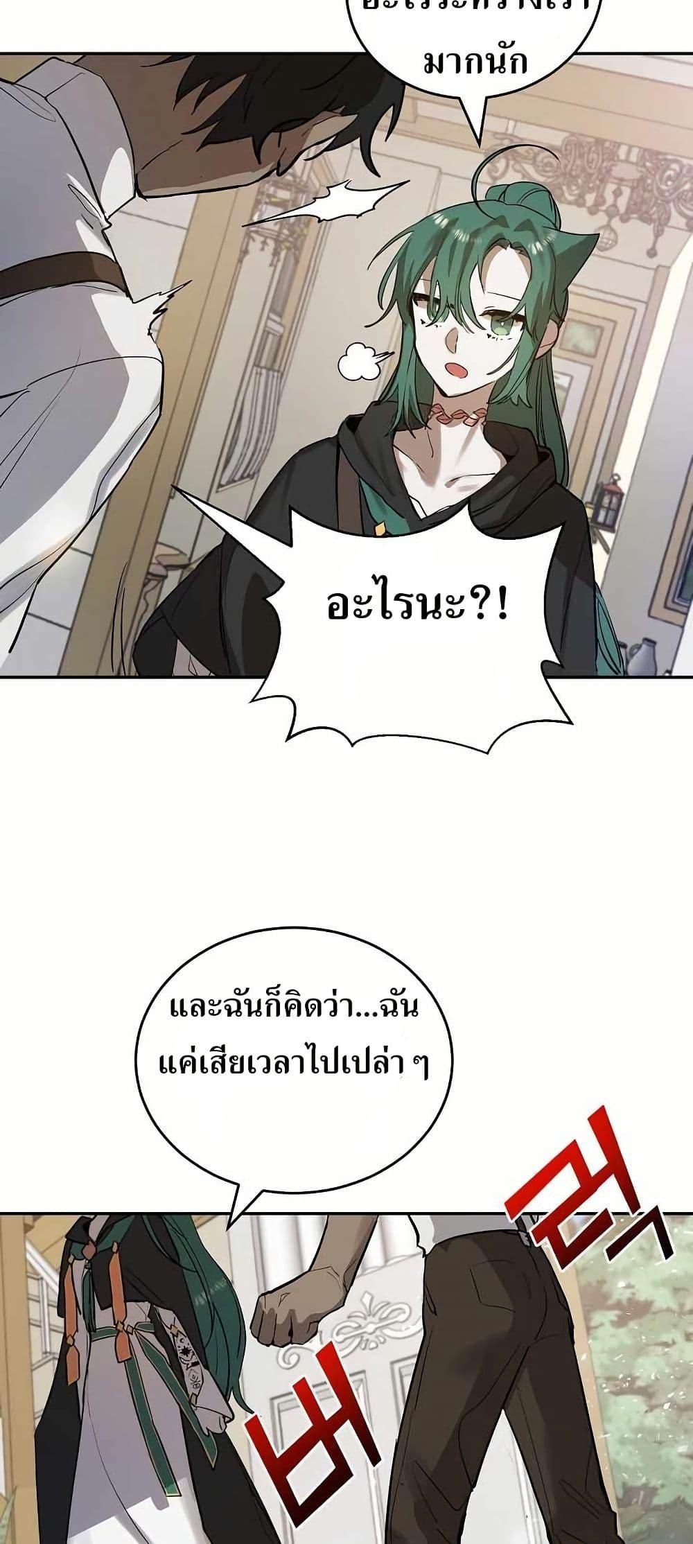 The Cooking Wizard ตอนที่ 8 33