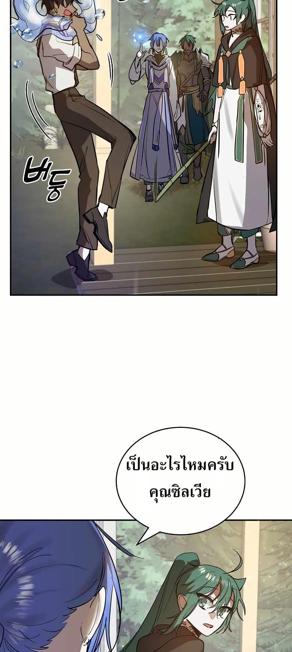 The Cooking Wizard ตอนที่ 8 45