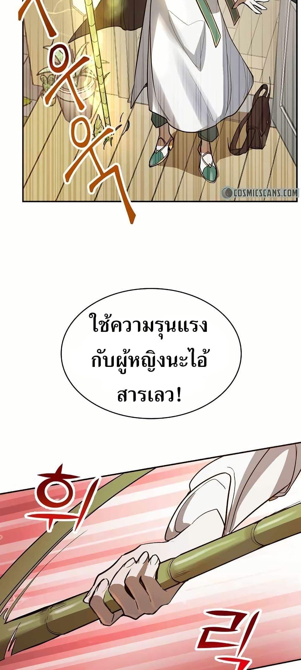 The Cooking Wizard ตอนที่ 8 42