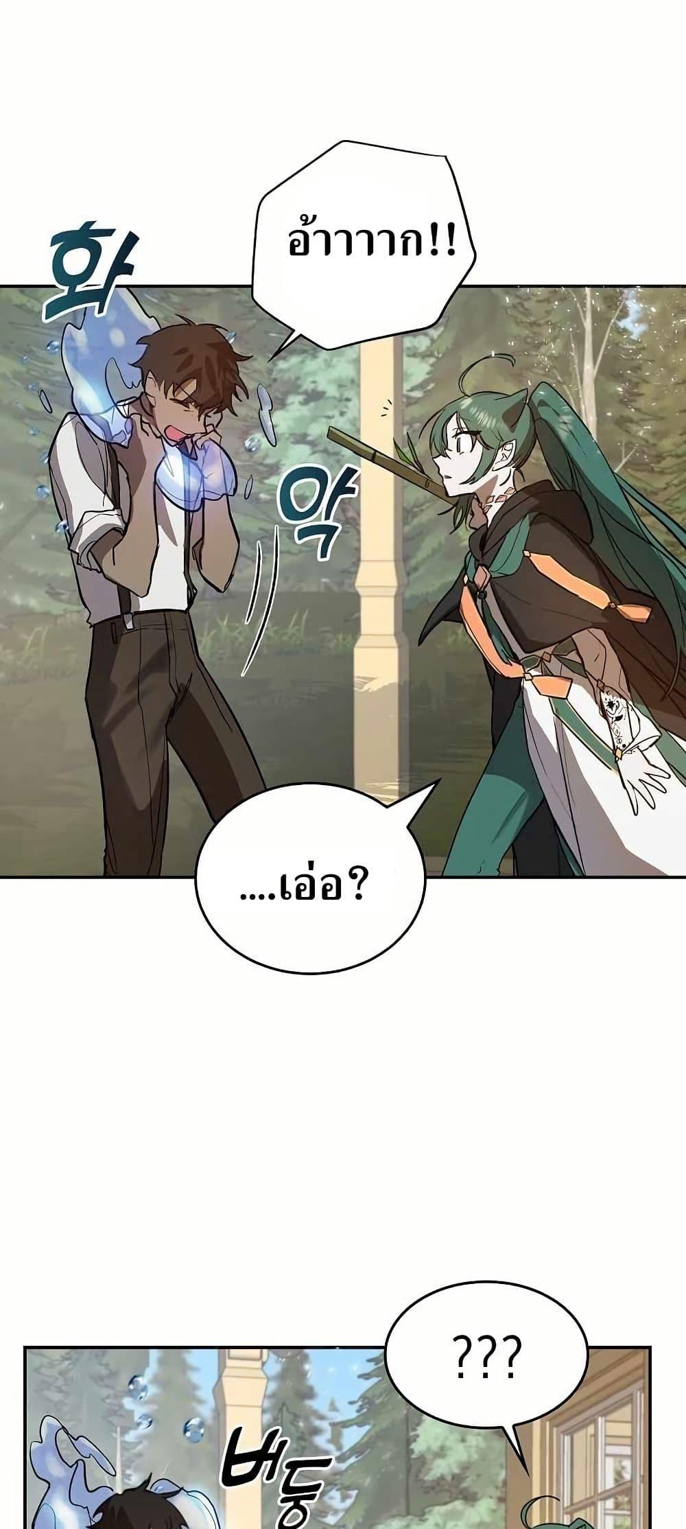 The Cooking Wizard ตอนที่ 8 44