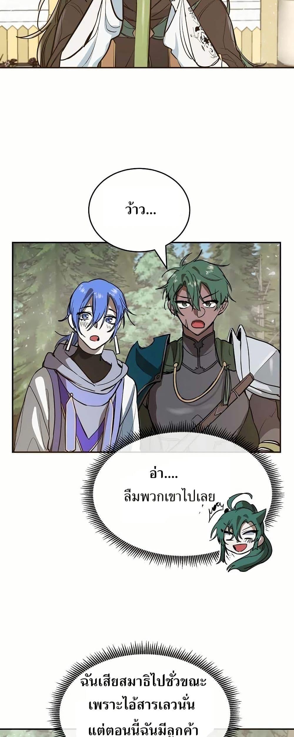 The Cooking Wizard ตอนที่ 9 23