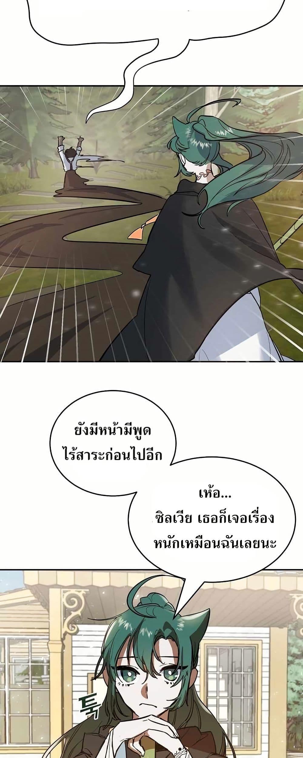 The Cooking Wizard ตอนที่ 9 22