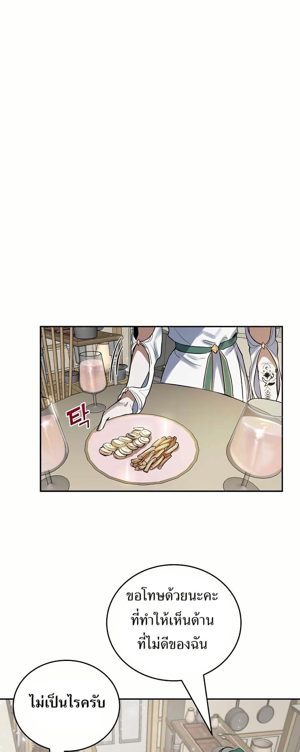 The Cooking Wizard ตอนที่ 9 26