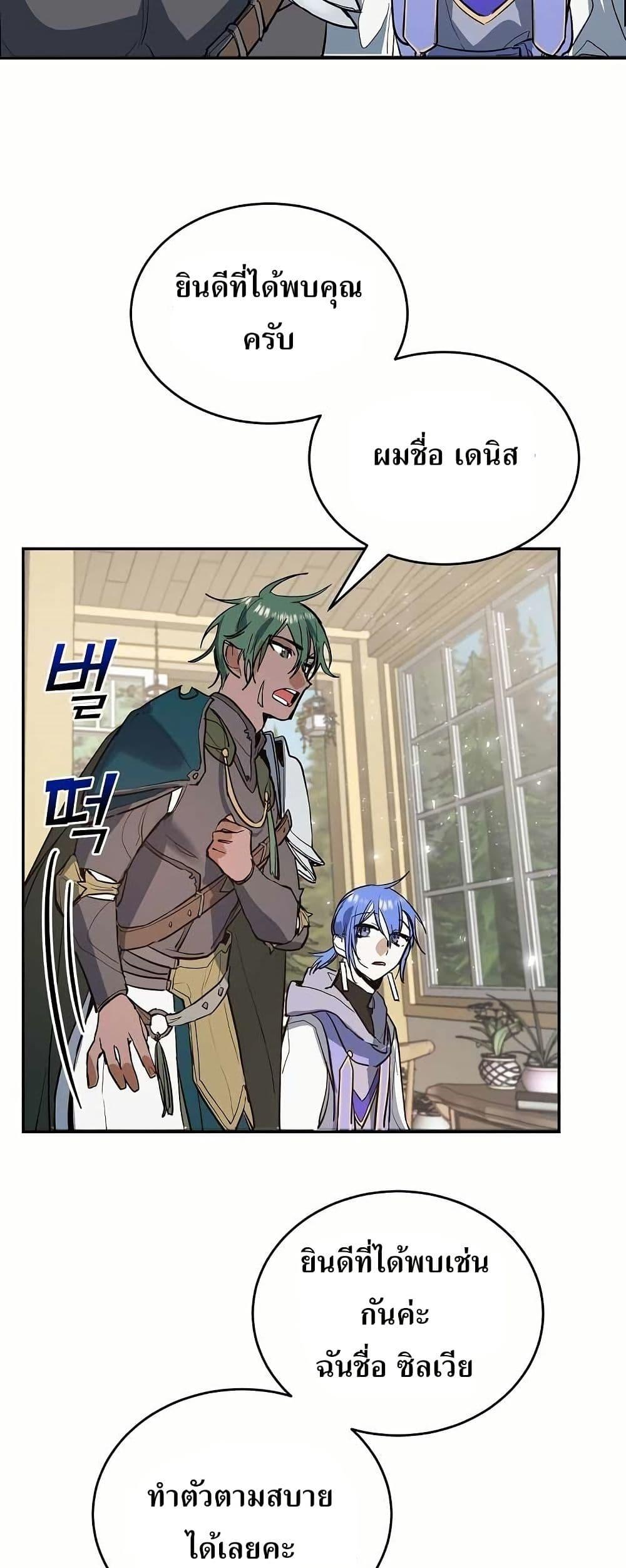 The Cooking Wizard ตอนที่ 9 28