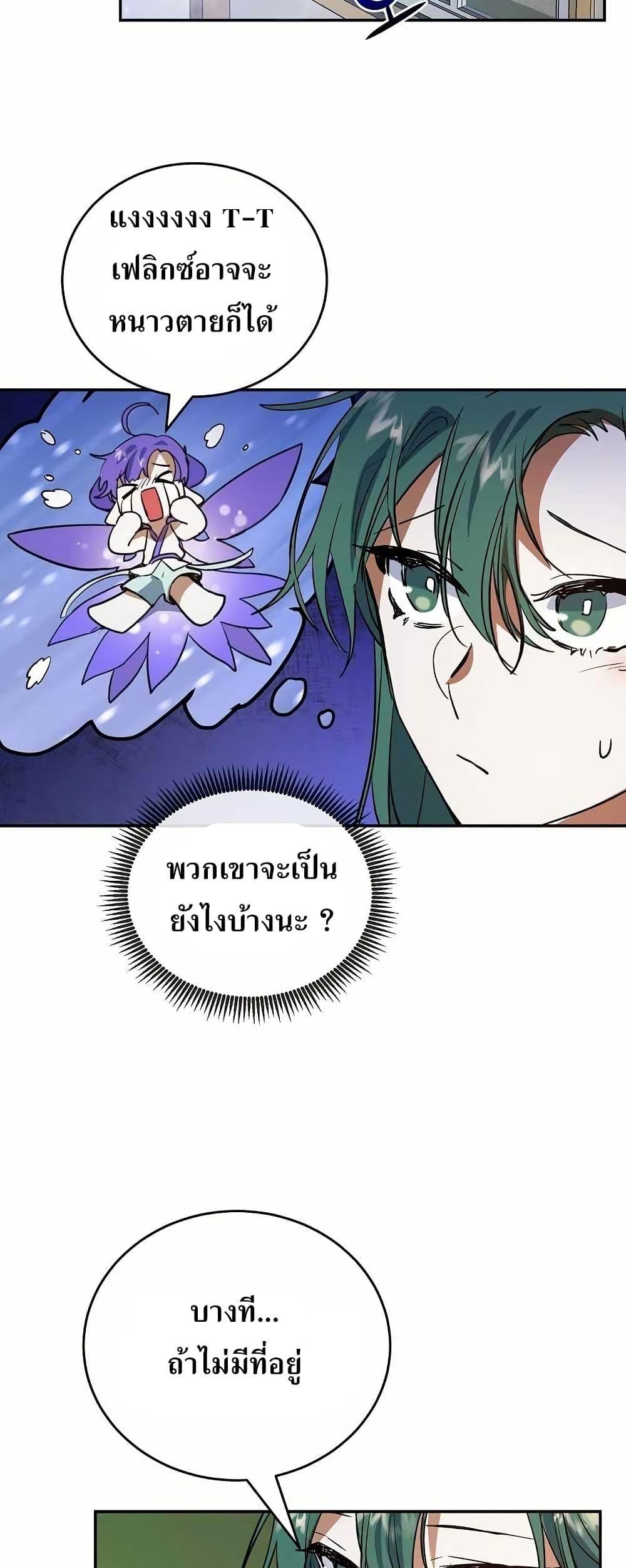 The Cooking Wizard ตอนที่ 9 44