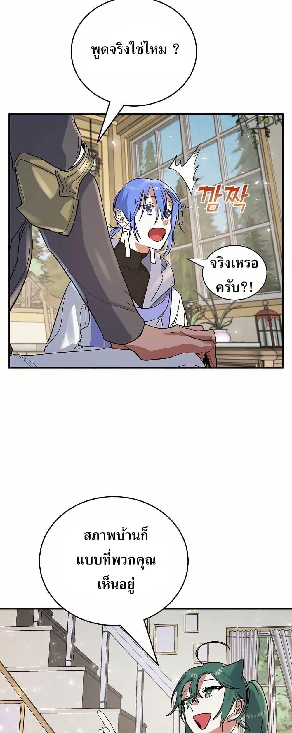 The Cooking Wizard ตอนที่ 9 46