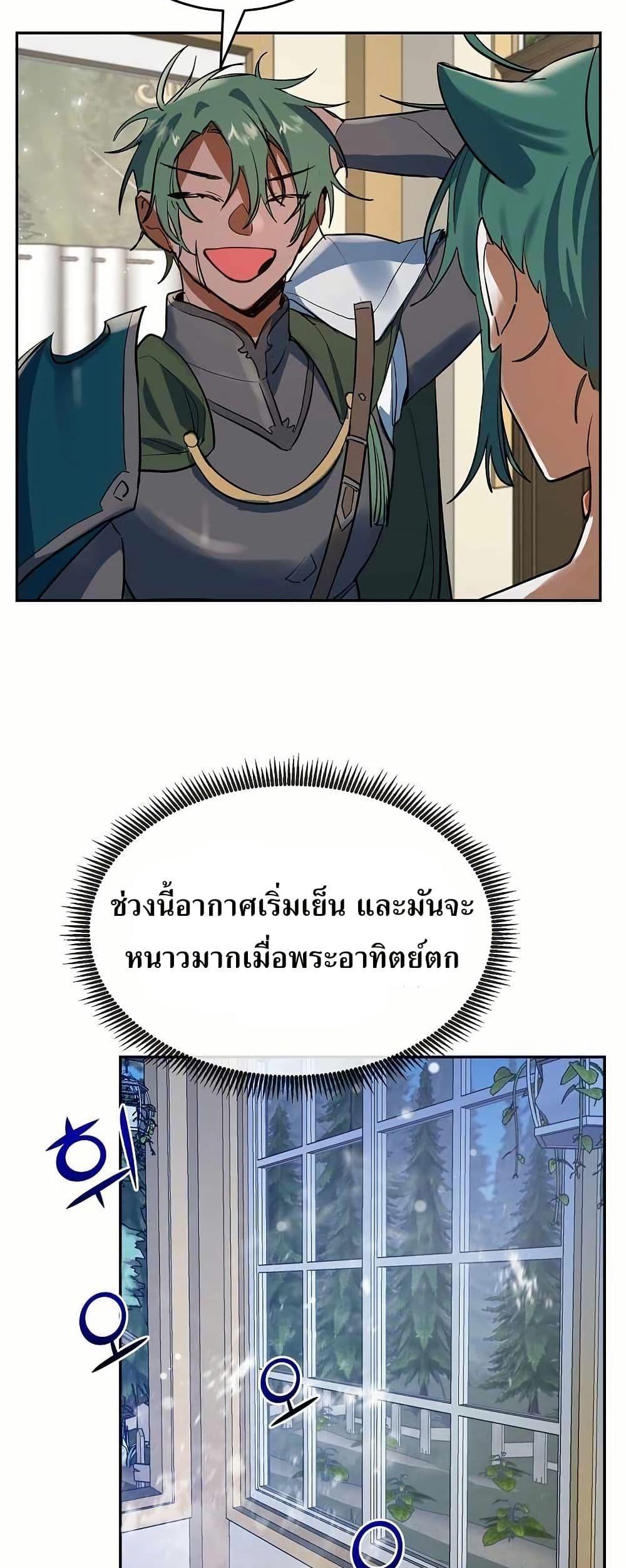 The Cooking Wizard ตอนที่ 9 43