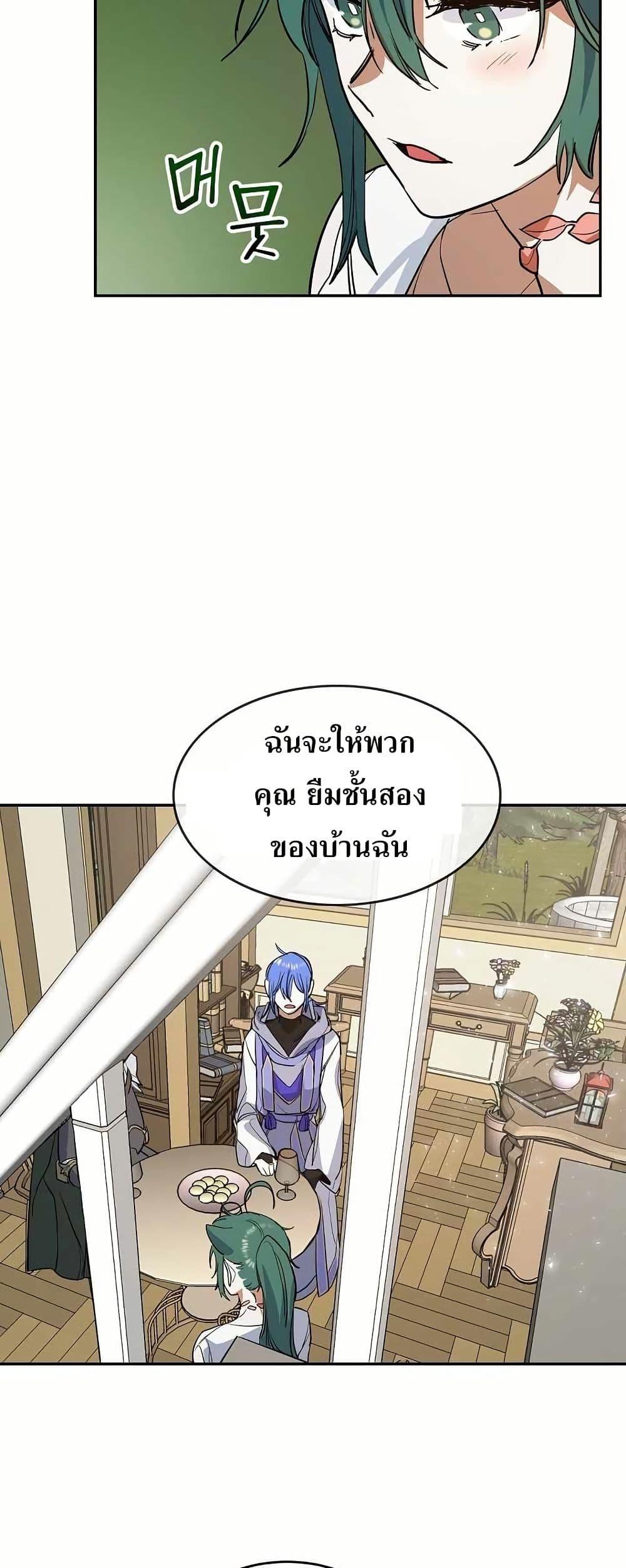 The Cooking Wizard ตอนที่ 9 45