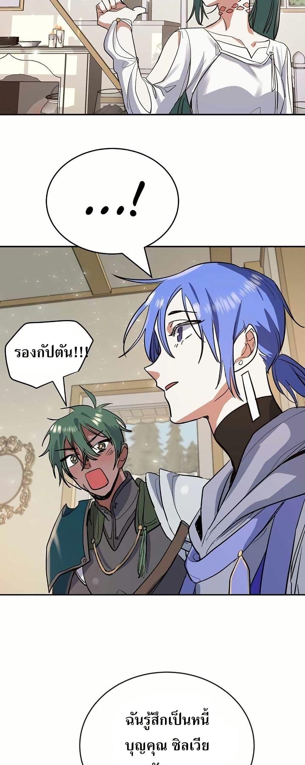 The Cooking Wizard ตอนที่ 9 47